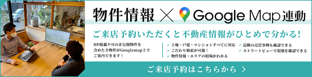 物件情報×Googlemap連携